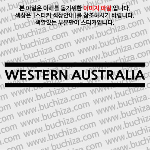 [여기 가봤니?]오스트레일리아(호주)웨스턴 오스트레일리아 A색깔있는 부분만이 스티커입니다.