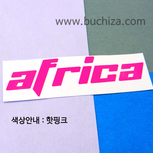 [가자! 세계로]여행패션-아프리카 3색깔있는 부분만이 스티커입니다.