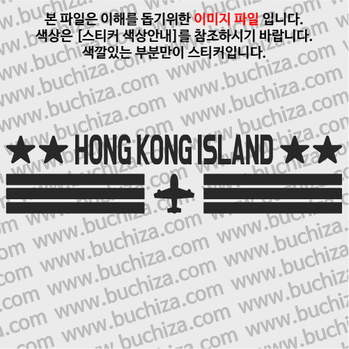 [가자! 세계로]여행박사-홍콩/홍콩섬 A색깔있는 부분만이 스티커입니다.