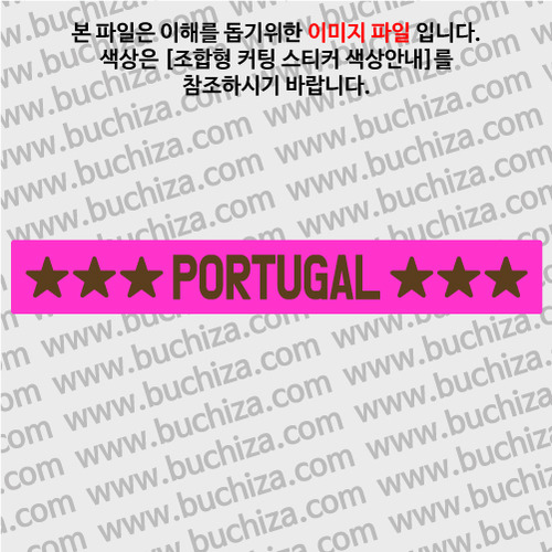 [가자! 세계로]여행스토리-포르투갈 B 옵션에서 색상을 선택하세요(조합형 커팅스티커 색상안내 참조)