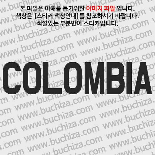 [가자! 세계로]여행패션-콜롬비아색깔있는 부분만이 스티커입니다.