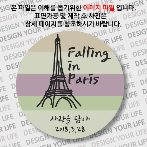 [여행마그넷/서유럽/프랑스-문구제작형]파리-패턴 에펠탑 더 많은 프랑스마그넷 + 세계마그넷 보기 ㅡ&gt; 상세 페이지 링크 참조