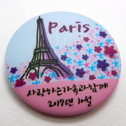 [뱃지 / 서유럽 / 프랑스-문구제작형]파리-꽃이 한가득 에펠탑옵션에서 사이즈를 선택하세요옵션에서 첫째줄. 둘째줄의 문구를 입력하세요