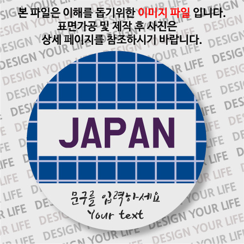 일본 마그넷 - 문구제작형패턴