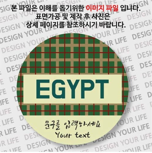 [뱃지 / 아프리카 / 이집트-문구제작형]패턴사진 아래 ㅡ&gt; 예쁜 [ 이집트 ] 뱃지 많이 있어요...^^*