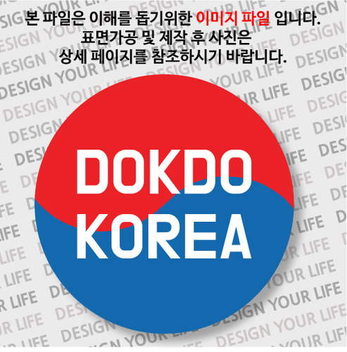 독도뱃지  - DOKDO KOREA 태극 / 일반형