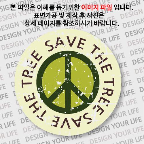 캠페인 마그넷 - SAVE THE TREE B-2