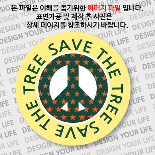 캠페인 뱃지 - SAVE THE TREE C
