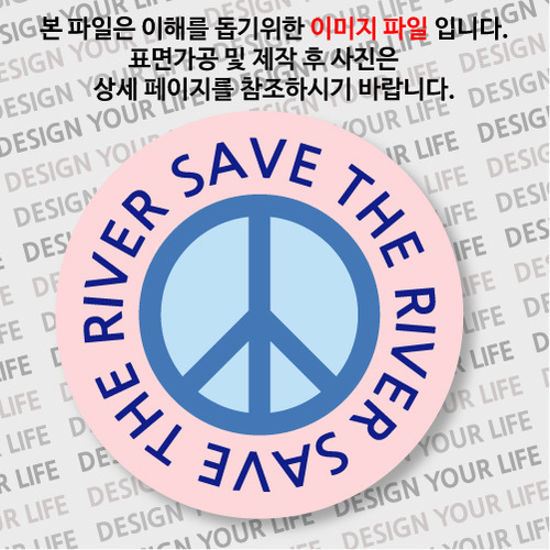 캠페인 손거울 - SAVE THE RIVER(강) B-1