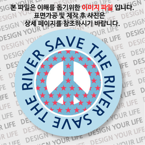 캠페인 마그넷 - SAVE THE RIVER(강) C