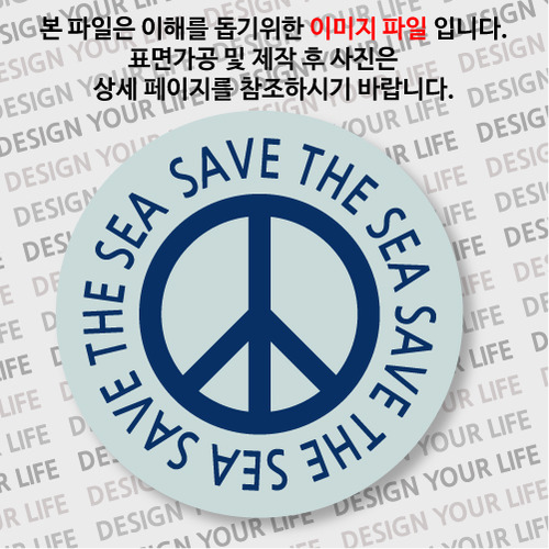 캠페인 손거울 - SAVE THE SEA(바다) A-1