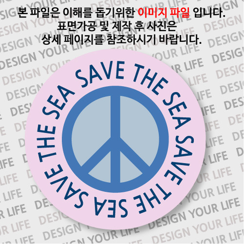 캠페인 마그넷 - SAVE THE SEA(바다) B-1