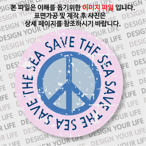 캠페인 뱃지 - SAVE THE SEA(바다) B-2