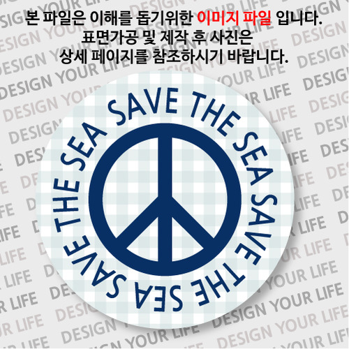 캠페인 마그넷 - SAVE THE SEA(바다) D