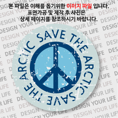 캠페인 손거울 - SAVE THE ARCTIC(북극) B-2