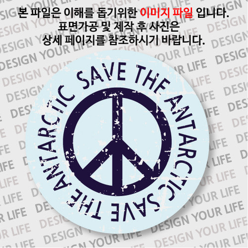 캠페인 마그넷 - SAVE THE ANTARCTIC(남극) A-2