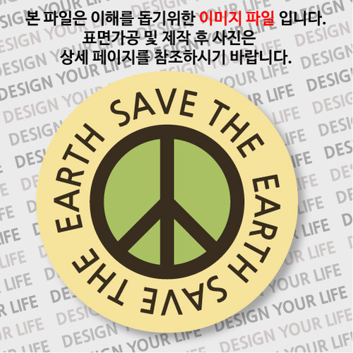 캠페인 마그넷 - SAVE THE EARTH(지구) B-1