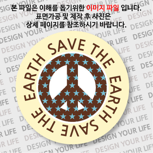 캠페인 마그넷 - SAVE THE EARTH(지구) C