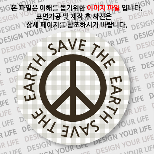 캠페인 뱃지 - SAVE THE EARTH(지구) D