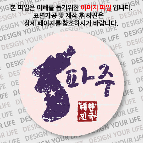 대한민국 뱃지  - 빈티지지도(가로형)/파주