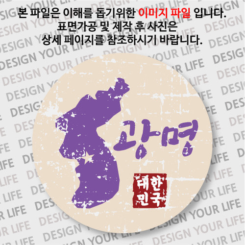 대한민국 마그넷 - 빈티지지도(가로형)/광명