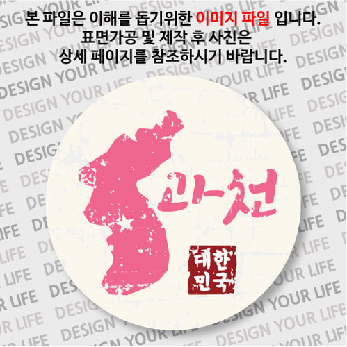 대한민국 뱃지  - 빈티지지도(가로형)/과천