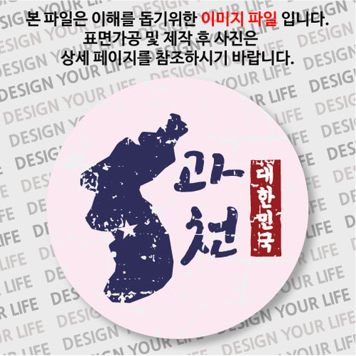 대한민국 뱃지  - 빈티지지도(세로형)/과천