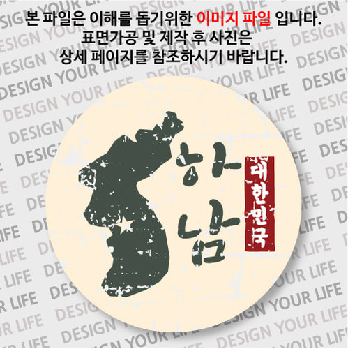 대한민국손거울 - 빈티지지도(세로형)/하남