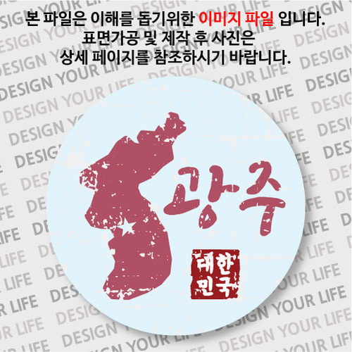 대한민국 마그넷 - 빈티지지도(가로형)/광주(경기도)