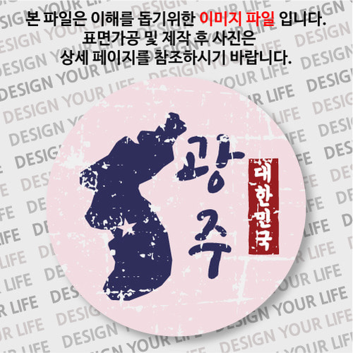 대한민국 마그넷 - 빈티지지도(세로형)/광주(경기도)