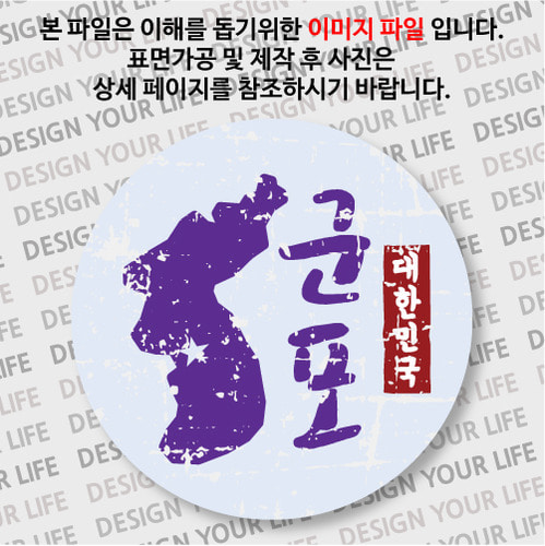 대한민국 마그넷 - 빈티지지도(세로형)/군포