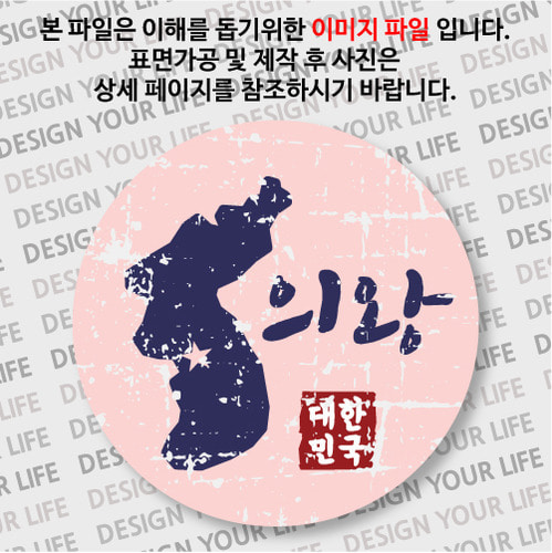 대한민국 뱃지  - 빈티지지도(가로형)/의왕