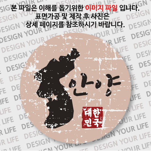 대한민국 뱃지  - 빈티지지도(가로형)/안양