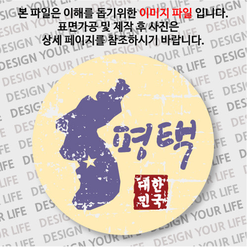 대한민국 뱃지  - 빈티지지도(가로형)/평택