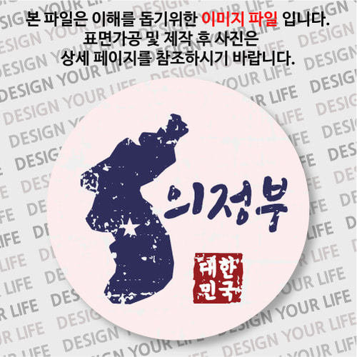 대한민국 뱃지  - 빈티지지도(가로형)/의정부