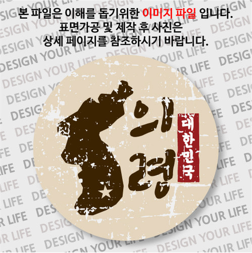 대한민국 뱃지  - 빈티지지도(세로형)/의령