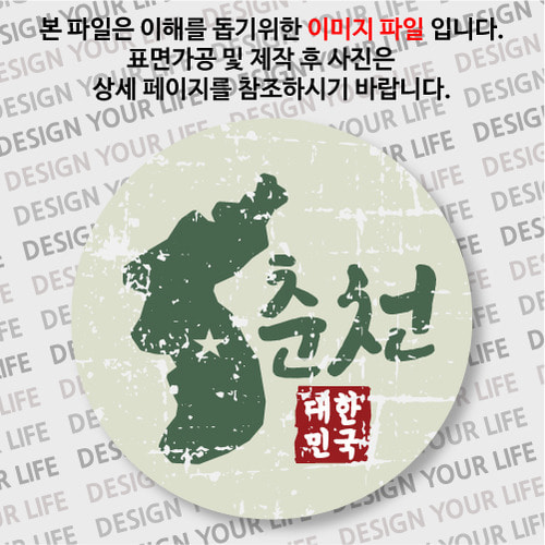 대한민국 마그넷 - 빈티지지도(가로형)/춘천