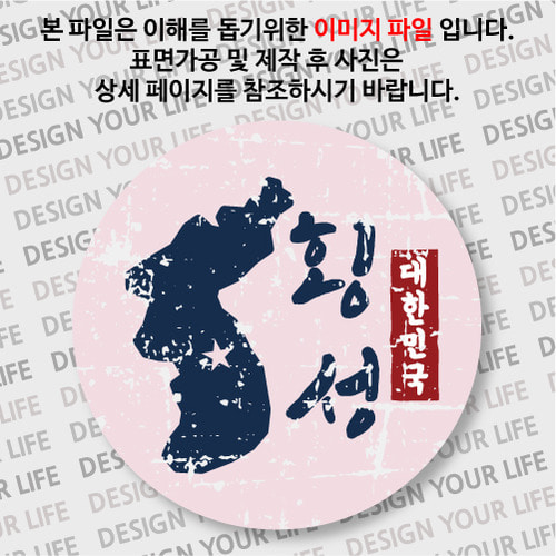 대한민국 뱃지  - 빈티지지도(세로형)/횡성