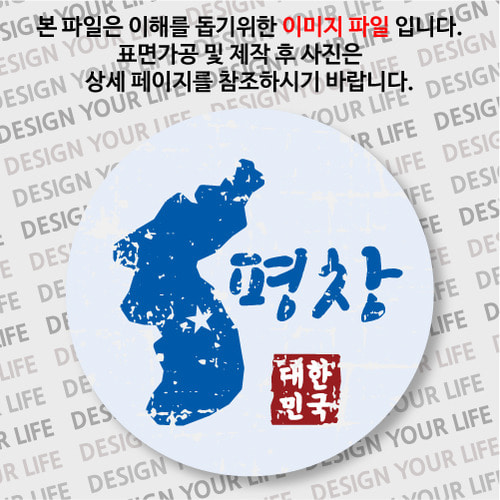 대한민국손거울 - 빈티지지도(가로형)/평창