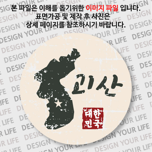 대한민국 뱃지  - 빈티지지도(가로형)/괴산