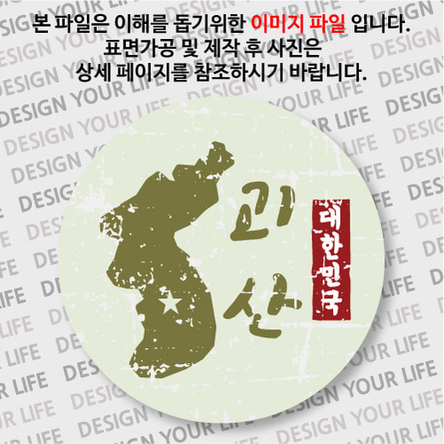 대한민국 마그넷 - 빈티지지도(세로형)/괴산