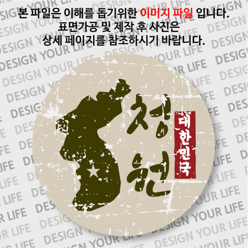 대한민국 마그넷 - 빈티지지도(세로형)/청원