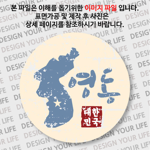 대한민국 뱃지  - 빈티지지도(가로형)/영동