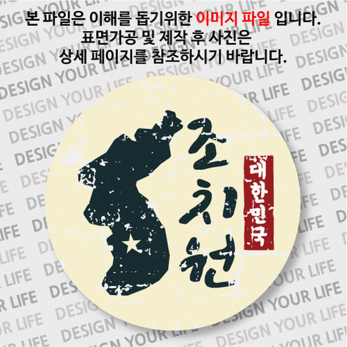 대한민국 마그넷 - 빈티지지도(세로형)/조치원