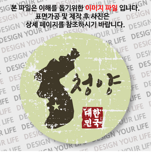 대한민국 뱃지  - 빈티지지도(가로형)/청양