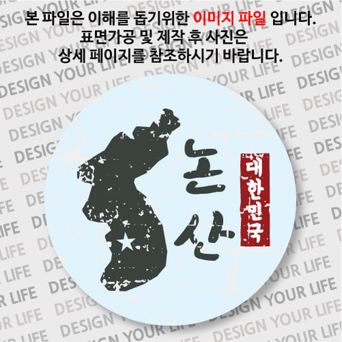 대한민국 마그넷 - 빈티지지도(세로형)/논산