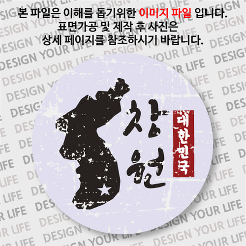 대한민국 뱃지  - 빈티지지도(세로형)/창원