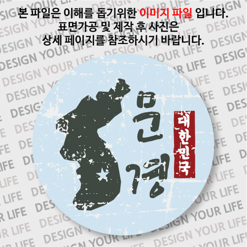 대한민국 뱃지  - 빈티지지도(세로형)/문경
