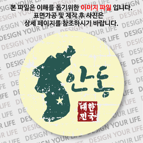 대한민국 뱃지  - 빈티지지도(가로형)/안동