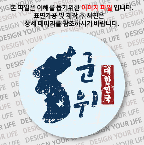 대한민국 마그넷 - 빈티지지도(세로형)/군위